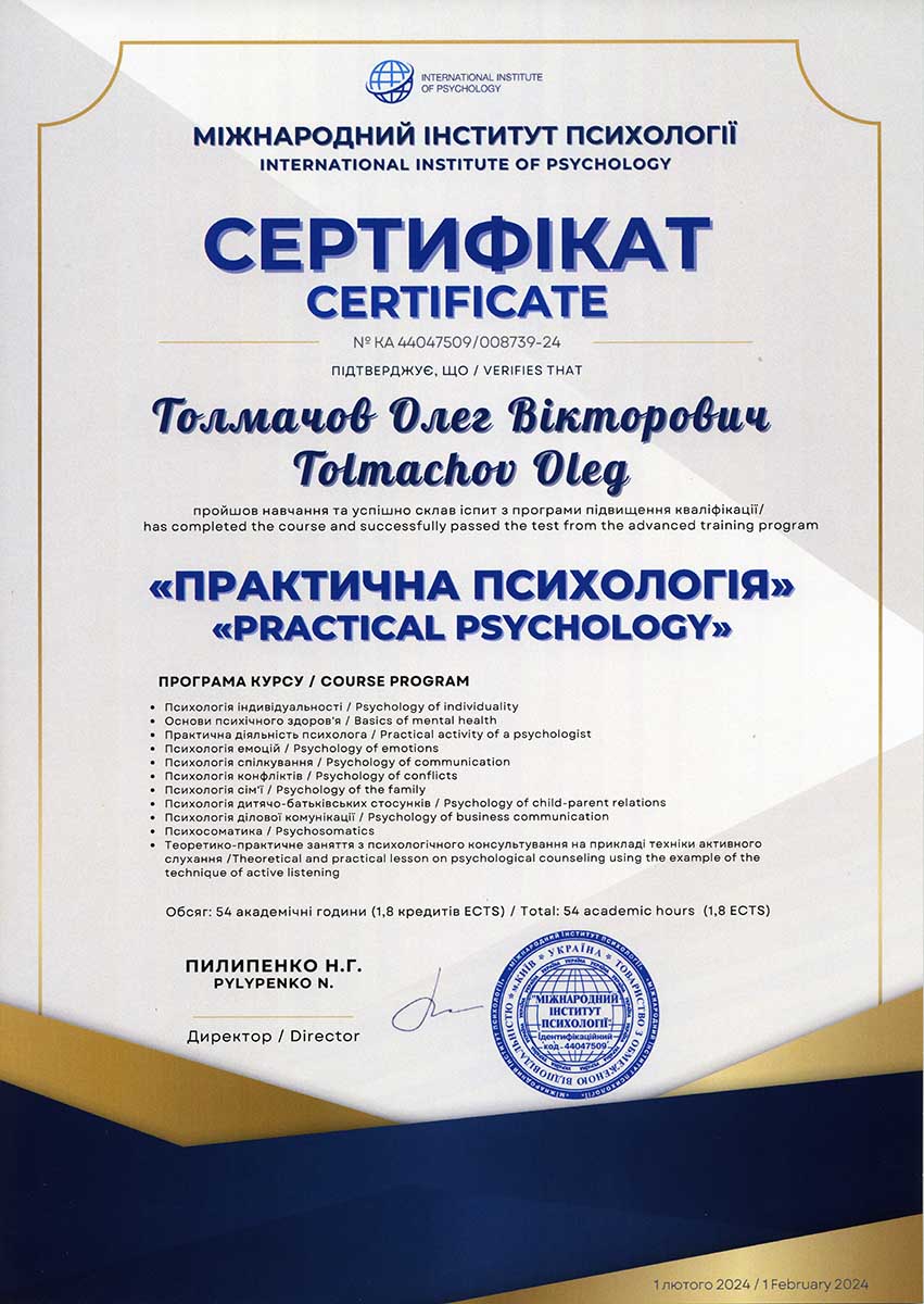 Диплом психолога